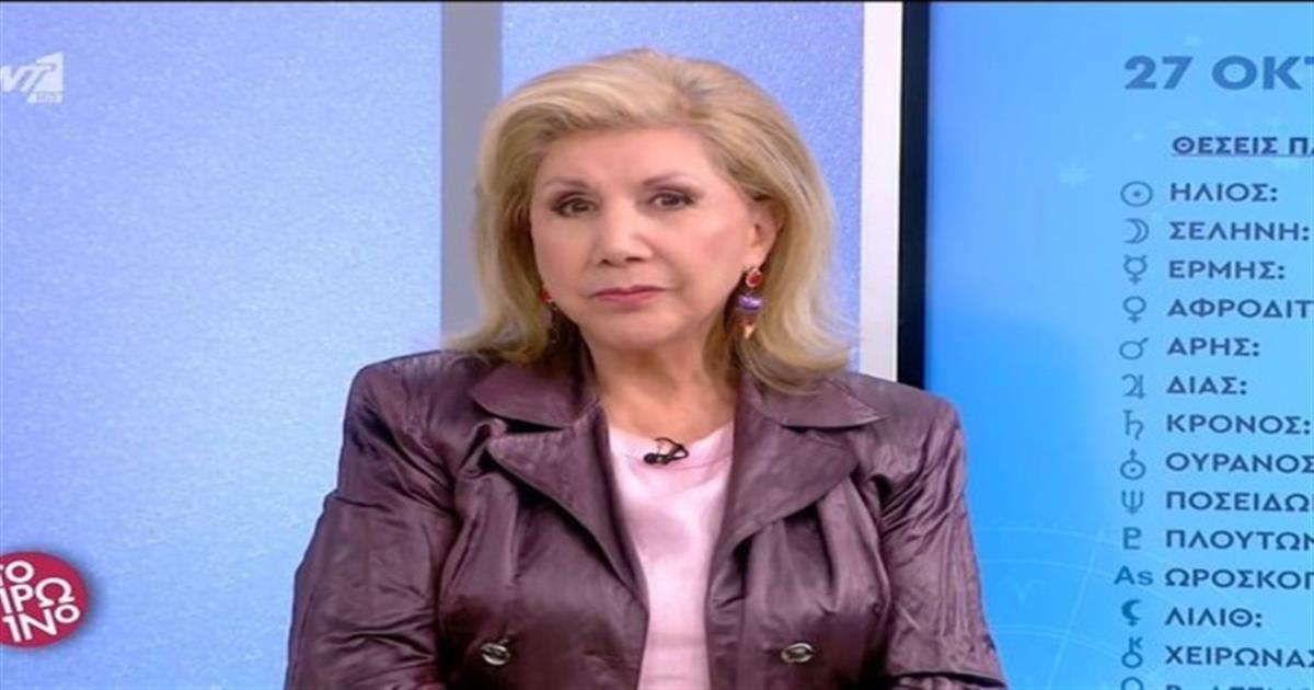 «Σφυροκόπημα» από Λίτσα Πατέρα: Ερωτικά διλήμματα και απογοήτευση για Ταύρους, Δίδυμους και…