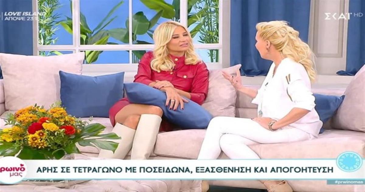 «Ζημιές» Βάσιας Μαυράκη – Τα ζώδια που… πονούν τα άστρα!