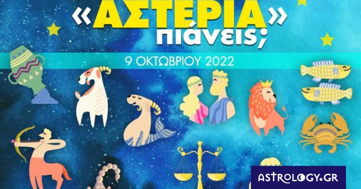 Πόσα αστέρια θα μαζέψει το ζώδιό σου σήμερα, 09/10/2022;