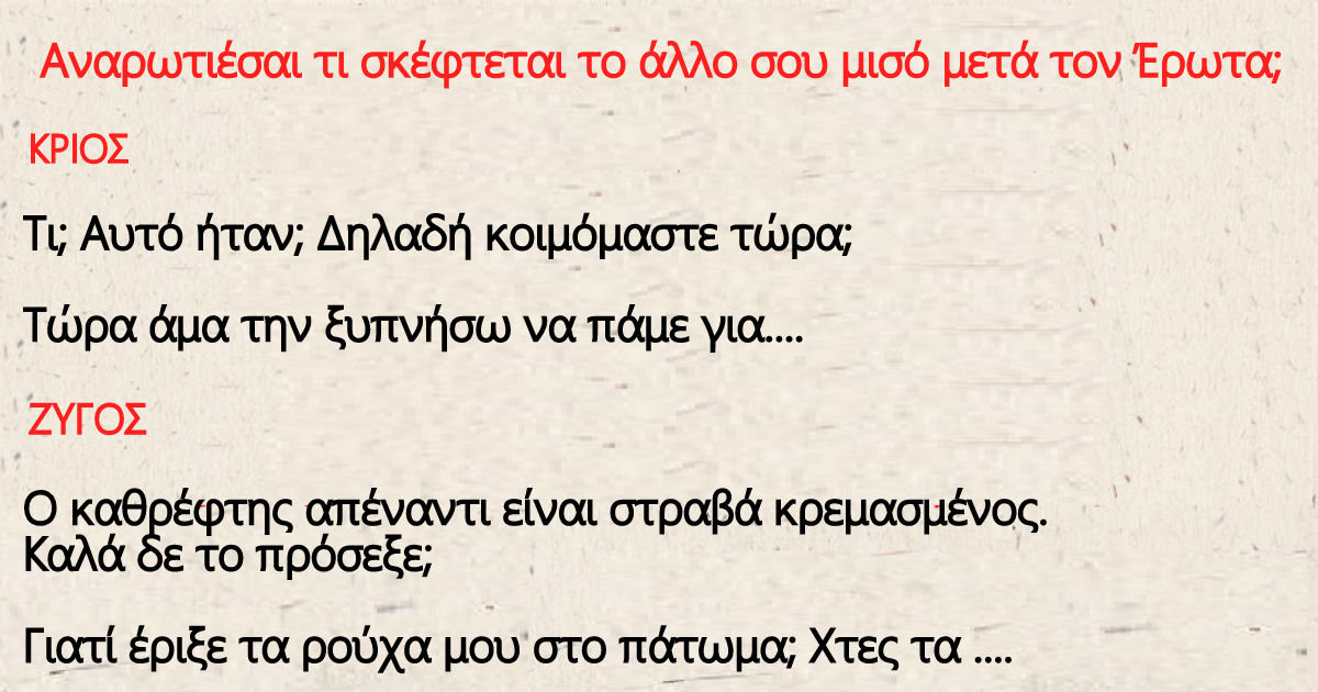 Ζώδια: Δεν Φαντάζεστε Τι σκέφτεται κάθε ζώδιο μετά τον Έρωτα: Ολα όσα δε σας λένε! Ειδικά ο Σκόρπιος!