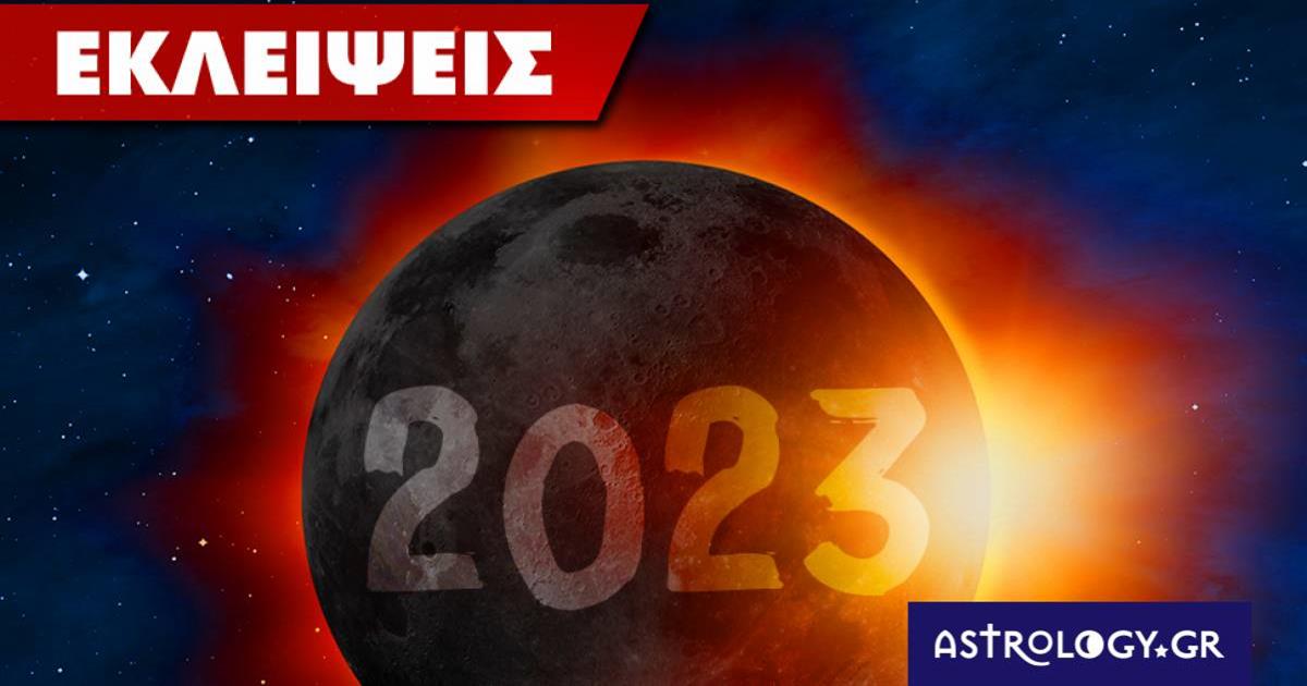 Εκλείψεις 2023: Πότε έχουμε Ηλιακή και Σεληνιακή Έκλειψη και ποια ζώδια επηρεάζονται;