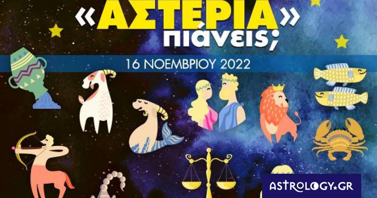 Πόσα αστέρια θα μαζέψει το ζώδιό σου σήμερα, 16/11/2022;