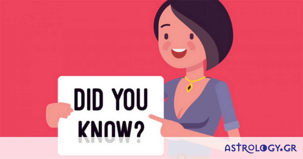 Αυτό το ήξερες για το ζώδιό σου;