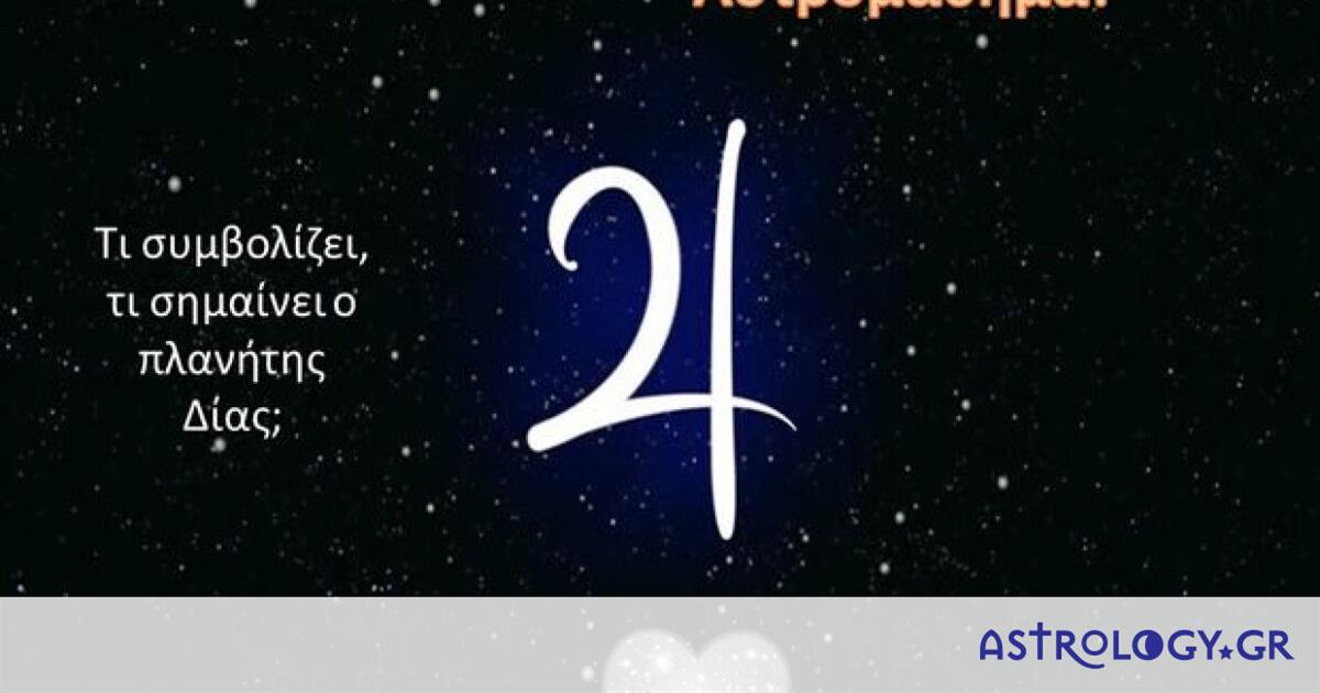 Χωρίς τον Δία σύμμαχο δεν πας πουθενά!