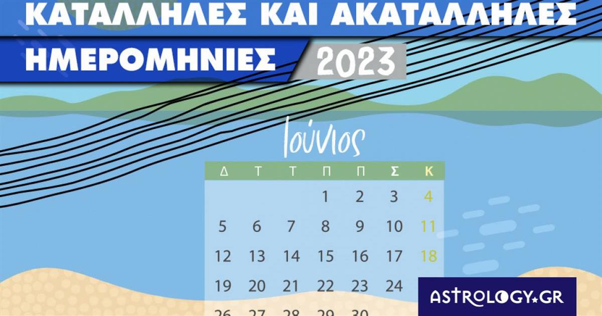 Ιούνιος 2023: Αυτές είναι οι κατάλληλες και οι ακατάλληλες ημερομηνίες του μήνα