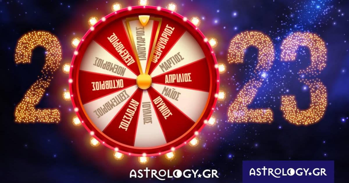 2023: Αυτός ο μήνας είναι ο καλύτερος για το ζώδιό σου