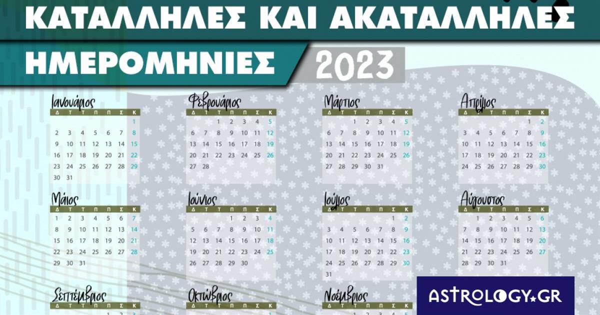 Αυτές είναι οι κατάλληλες και οι ακατάλληλες ημερομηνίες του 2023!