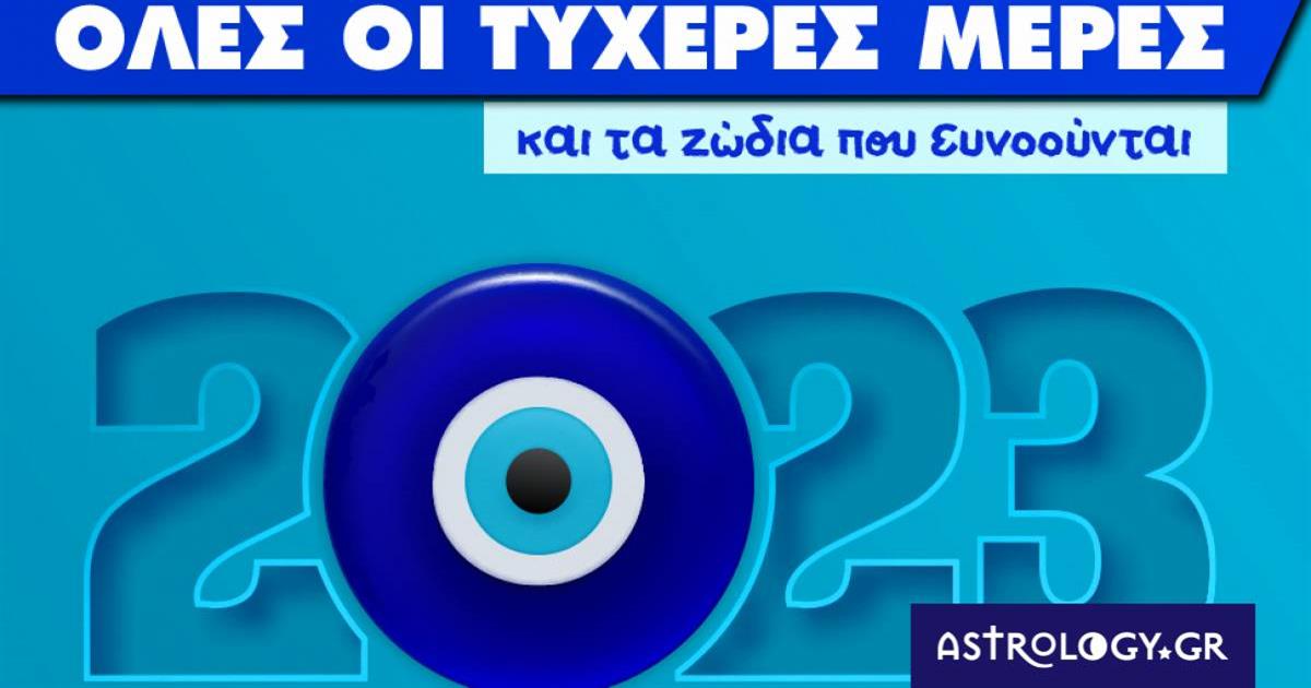 2023: Οι τυχερές μέρες όλης της χρονιάς και τα ζώδια που ευνοούνται!