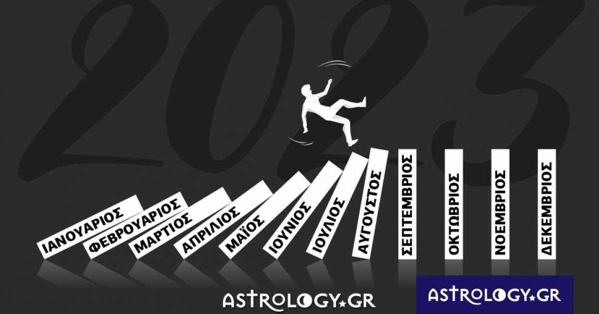 2023: Αυτός είναι ο χειρότερος μήνας του ζωδίου σου
