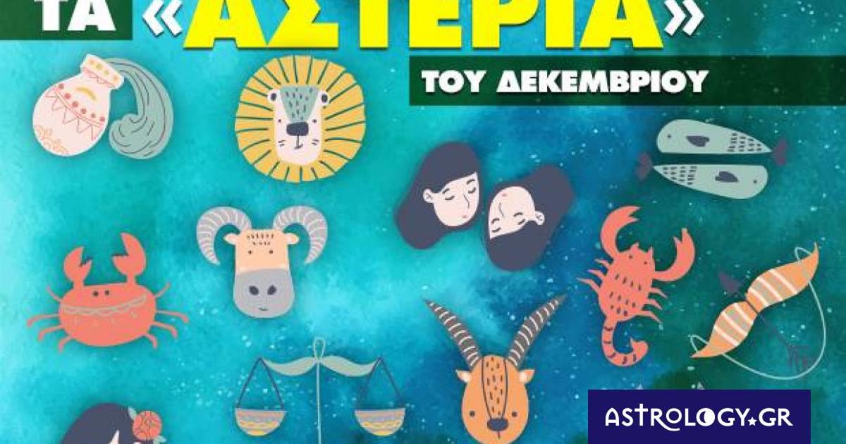 Δεκέμβριος 2022: Πόσα αστέρια θα μαζέψει το ζώδιό σου;
