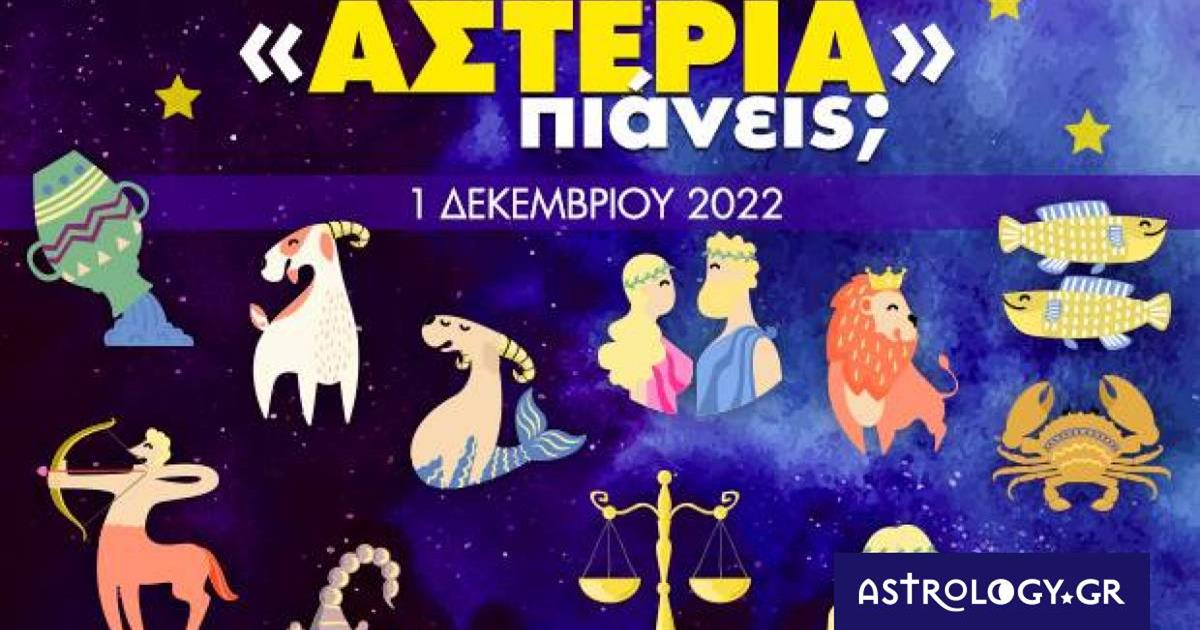 Πόσα αστέρια θα μαζέψει το ζώδιό σου σήμερα, 01/12/2022;