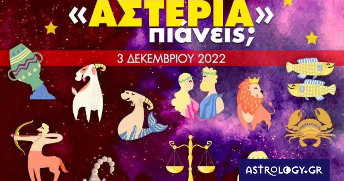 Πόσα αστέρια θα μαζέψει το ζώδιό σου σήμερα, 03/12/2022;