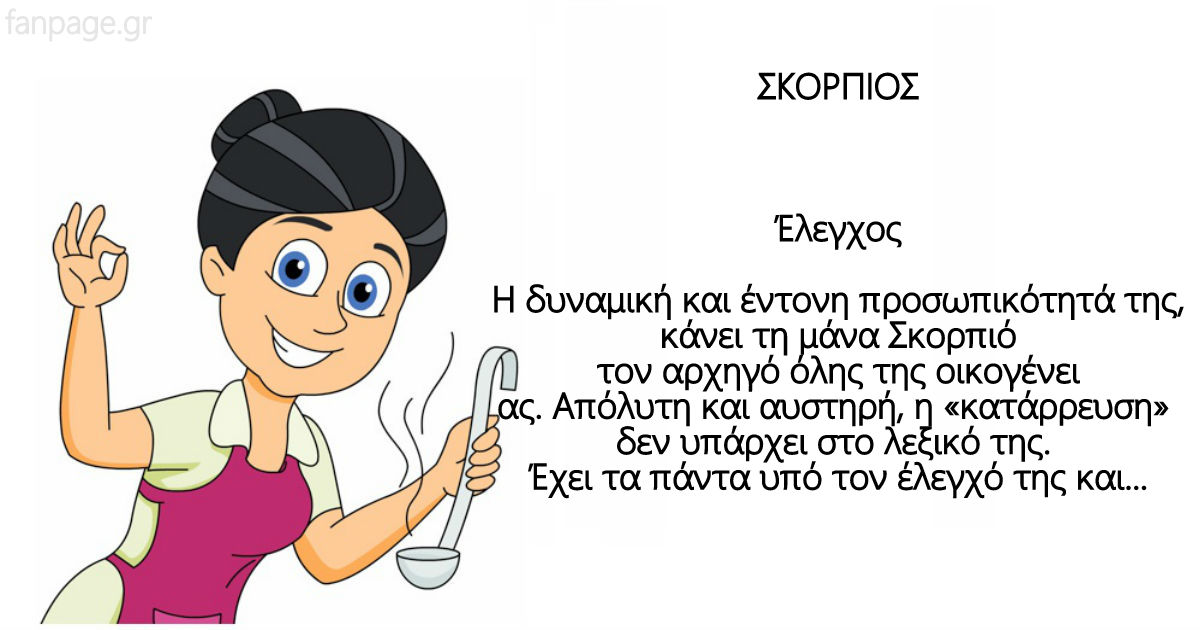 Μανάδες και Ζώδια : Αυτά είναι τα χαρακτηριστικά των μαμάδων ανάλογα με το ζώδιό τους!