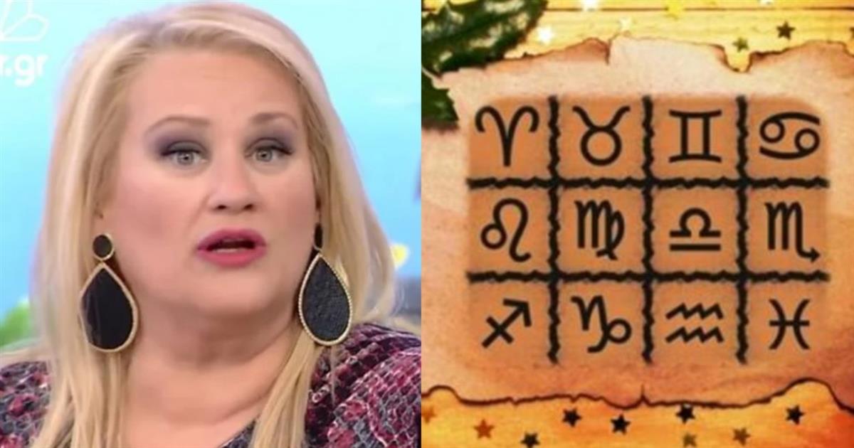 Άση Μπήλιου – Προβλέψεις ζωδίων 2023: Σοκ για τη νέα χρονιά, κρύβει πολλά… – Η ημέρα που αλλάζουν όλα