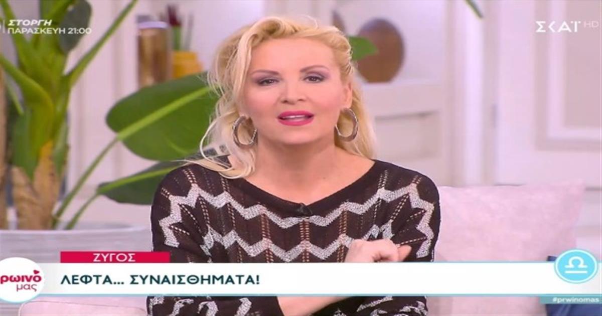 Ερωτικά τερτίπια από τη Βάσια Μαυράκη: Αυτά τα ζώδια θα νιώσουν απρόσμενες έλξεις