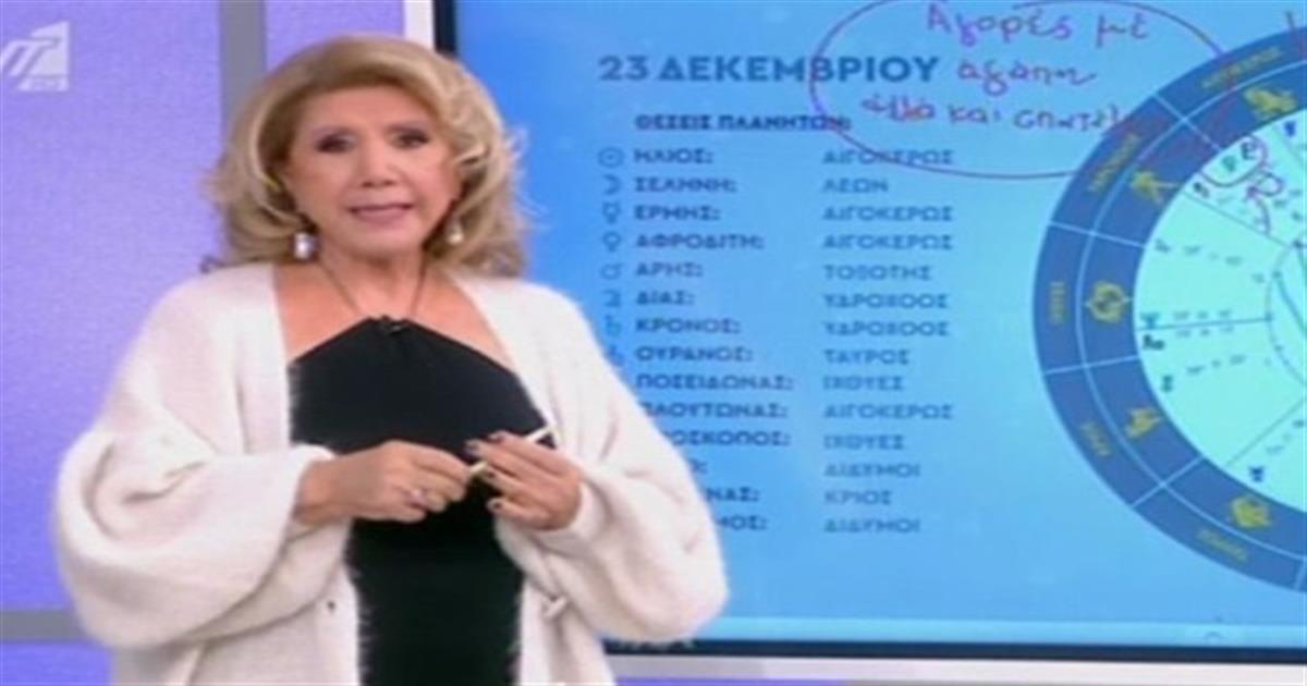 Ολίσθημα των ζωδίων από τη Λίτσα Πατέρα: Σε κρίσιμη κατάσταση Δίδυμοι, Παρθένοι και…