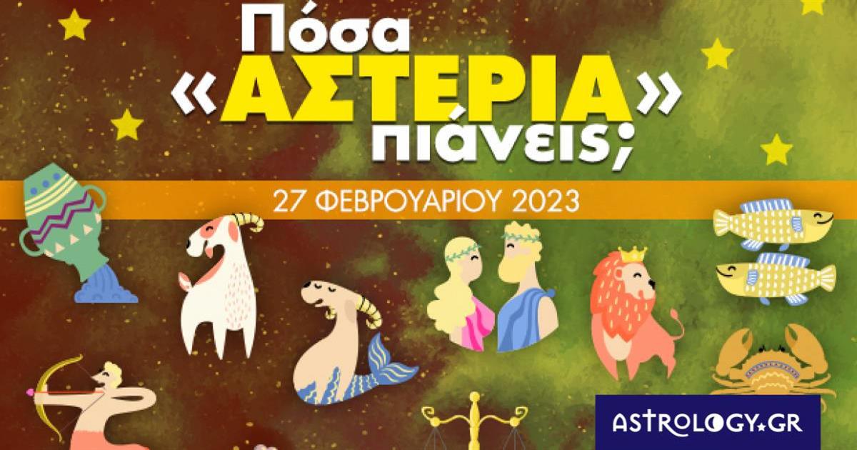 Πόσα αστέρια θα μαζέψει το ζώδιό σου σήμερα, 27/02/2023;