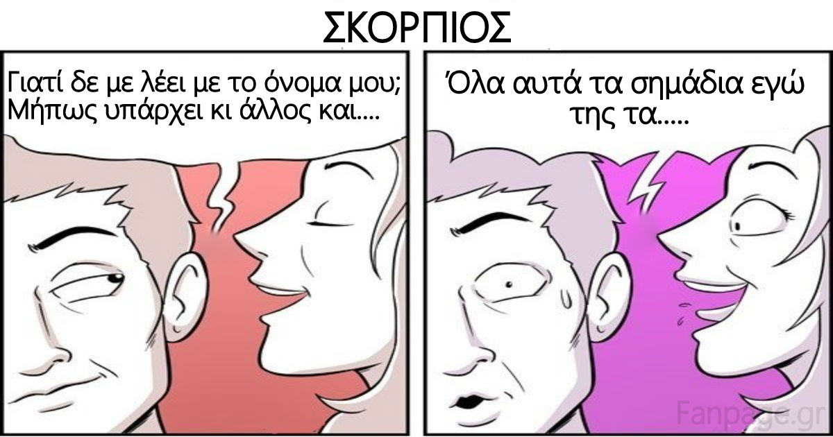 Δεν Φαντάζεστε Τι σκέφτεται κάθε ζώδιο μετά τον Έρωτα: Όλα όσα δε σας λένε!