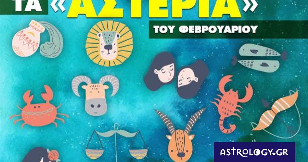 Φεβρουάριος 2023: Πόσα αστέρια θα μαζέψει το ζώδιό σου;