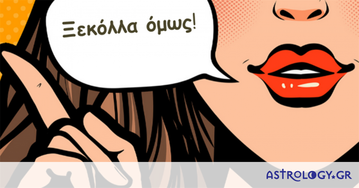 Ποια είναι η πιο χαρακτηριστική φράση του κάθε ζωδίου;