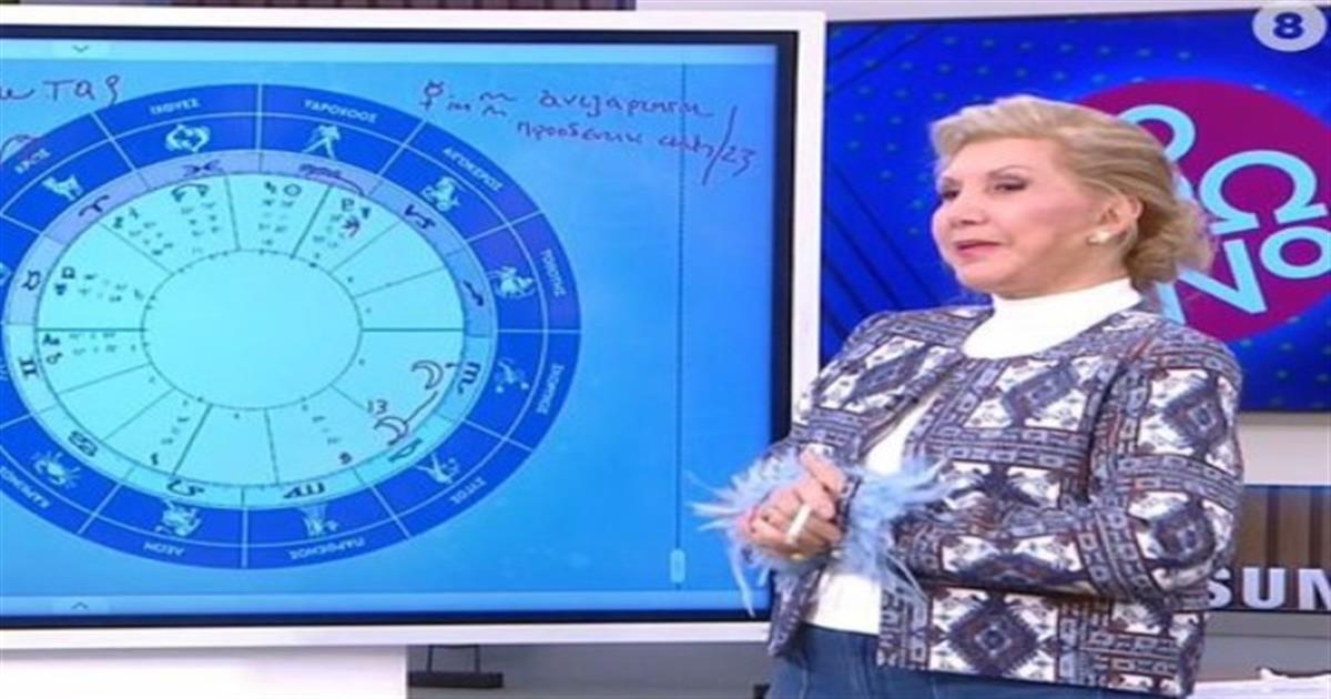 Αστρικός «ορυμαγδός» για τη Λίτσα Πατέρα: Στο μάτι του κυκλώνα Λέοντες, Αιγόκεροι και 2 ακόμη ζώδια