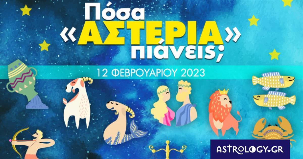 Πόσα αστέρια θα μαζέψει το ζώδιό σου σήμερα, 12/02/2023;