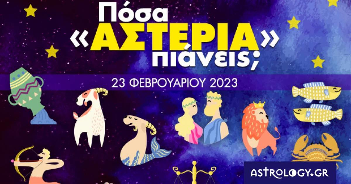Πόσα αστέρια θα μαζέψει το ζώδιό σου σήμερα, 23/02/2023;