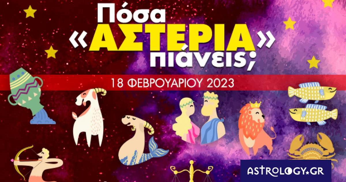 Πόσα αστέρια θα μαζέψει το ζώδιό σου σήμερα, 18/02/2023;