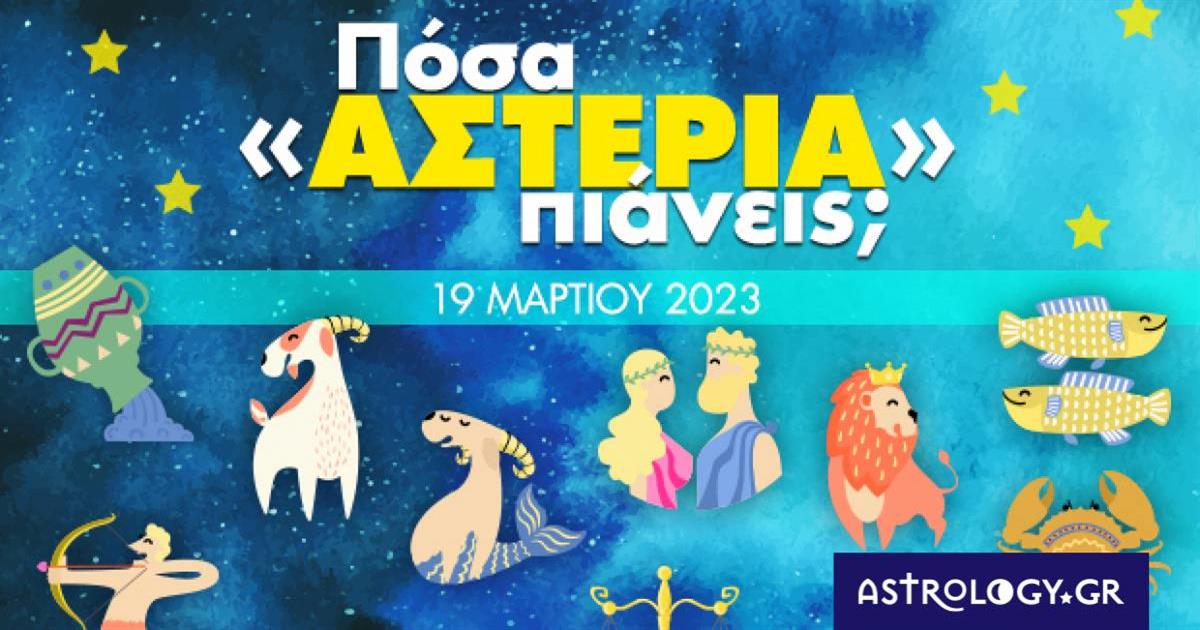 Πόσα αστέρια θα μαζέψει το ζώδιό σου σήμερα, 19/03/2023