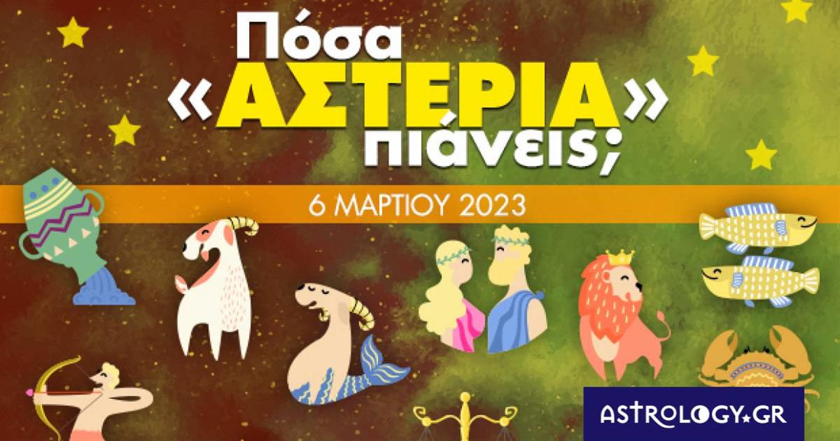 Πόσα αστέρια θα μαζέψει το ζώδιό σου σήμερα, 06/03/2023