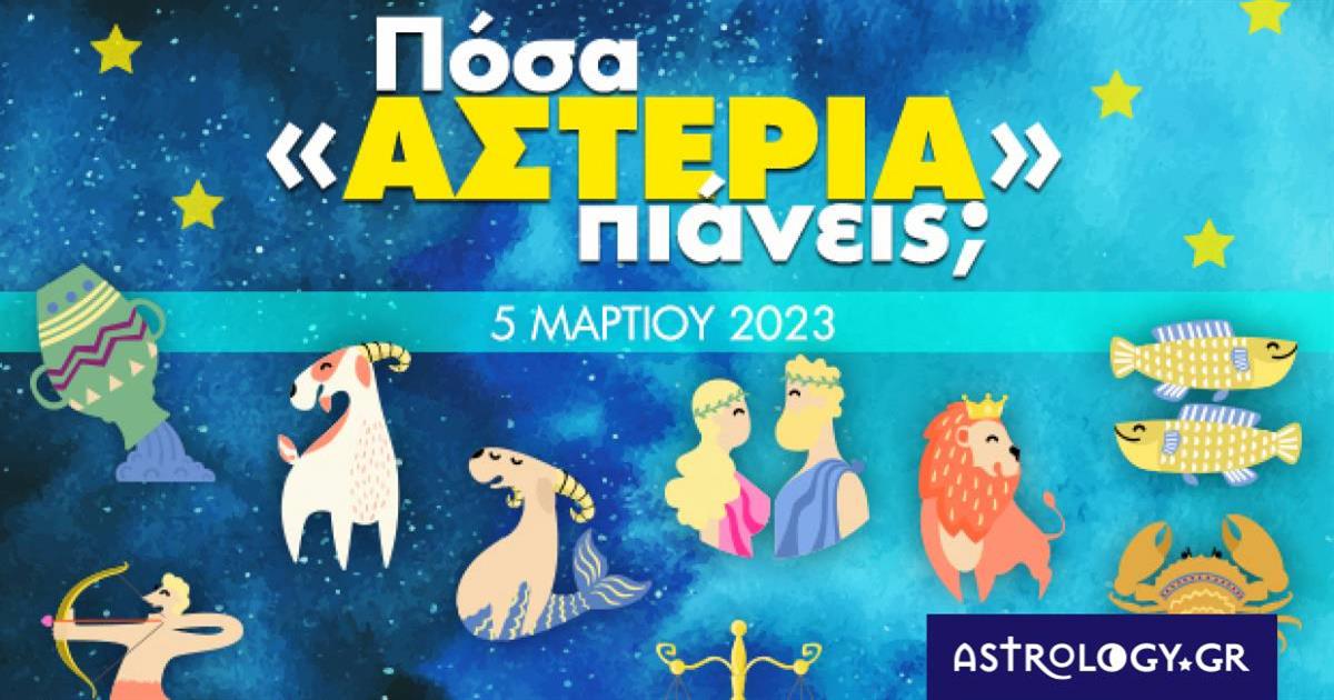 Πόσα αστέρια θα μαζέψει το ζώδιό σου σήμερα, 05/03/2023