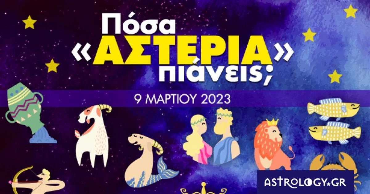 Πόσα αστέρια θα μαζέψει το ζώδιό σου σήμερα, 09/03/2023