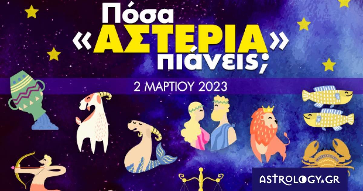 Πόσα αστέρια θα μαζέψει το ζώδιό σου σήμερα, 02/03/2023;