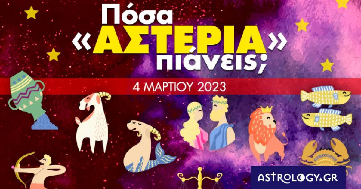 Πόσα αστέρια θα μαζέψει το ζώδιό σου σήμερα, 04/03/2023