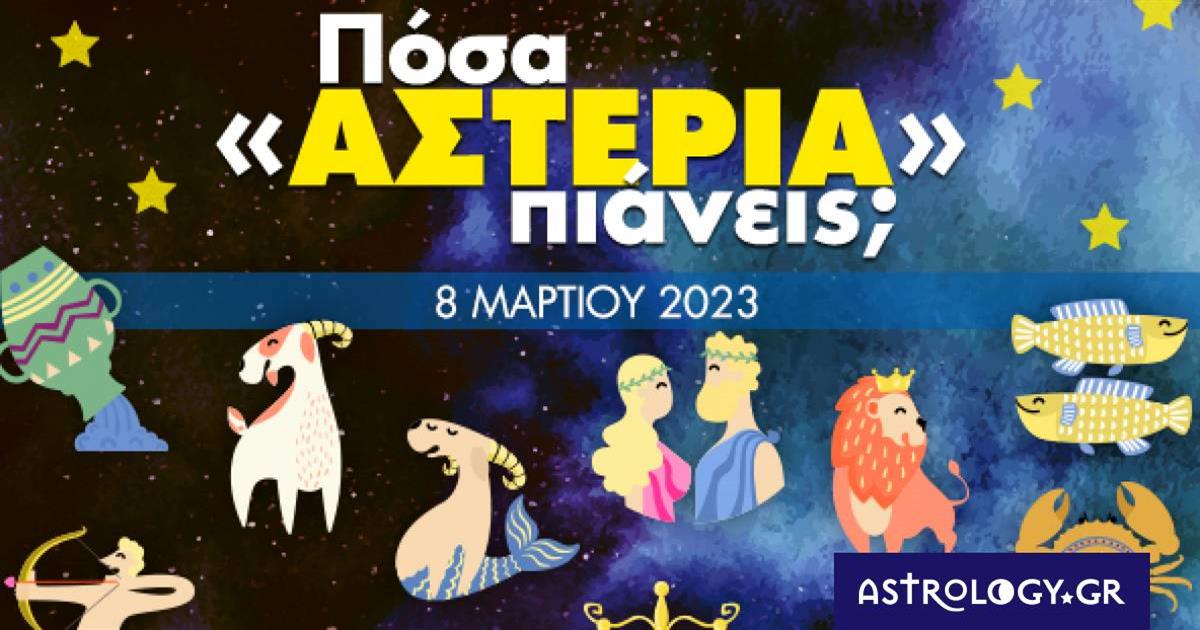 Πόσα αστέρια θα μαζέψει το ζώδιό σου σήμερα, 08/03/2023