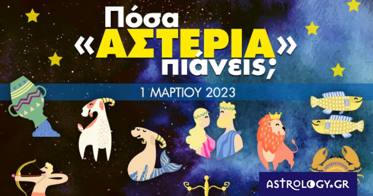 Πόσα αστέρια θα μαζέψει το ζώδιό σου σήμερα, 01/03/2023;