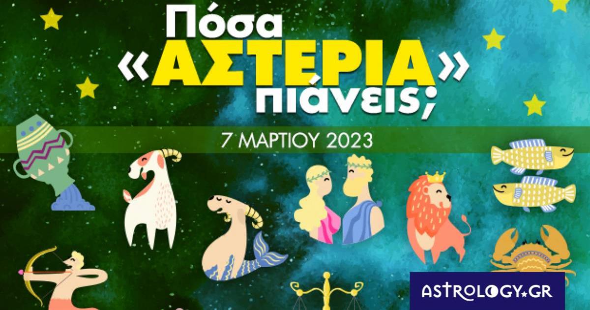 Πόσα αστέρια θα μαζέψει το ζώδιό σου σήμερα, 07/03/2023