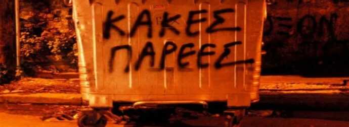 Αυτά τα τρία ζώδια είναι οι… “κακές παρέες”!
