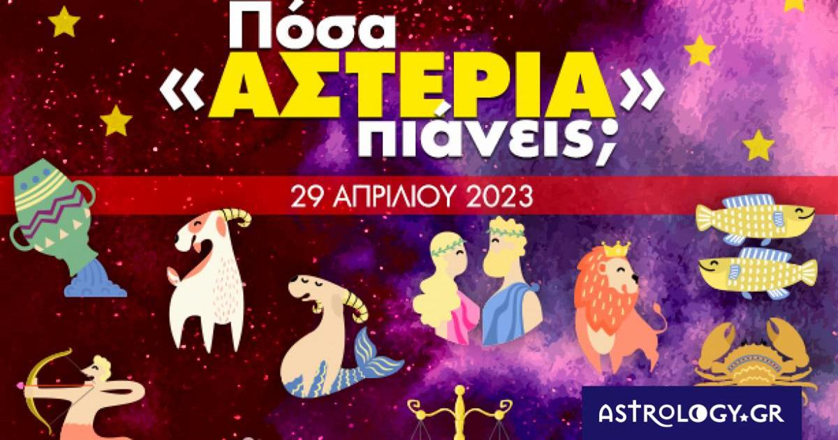 Πόσα αστέρια θα μαζέψει το ζώδιό σου σήμερα, 29/04/2023