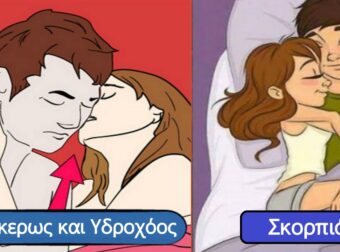 Ταίριασμα Ζωδίων: Ποια έχουν την απόλυτη χημεία στο κρεβάτι και στην σχέση