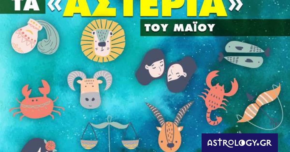 Μάιος 2023: Πόσα αστέρια θα μαζέψει το ζώδιό σου;