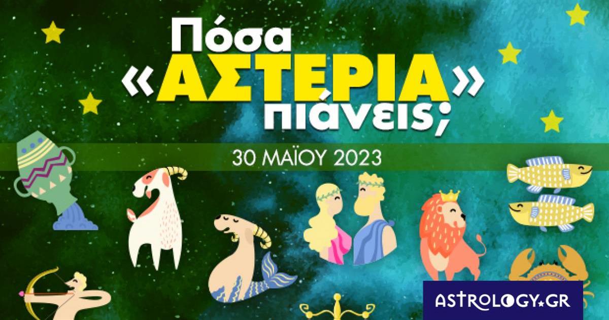 Πόσα αστέρια θα μαζέψει το ζώδιό σου σήμερα, 30/05/2023