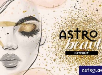 AstroBeauty Ιουνίου 2023: Οι ιδανικές μέρες για φροντίδα και ομορφιά