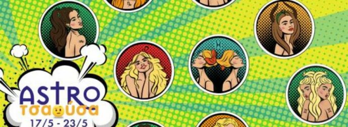 AstroΤσαούσα 17/05 – 23/05: Θα παραγίνει το κακό