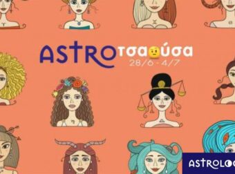 AstroΤσαούσα 28/06 – 04/07: Ευκολίες οι μεν, εντάσεις οι δε
