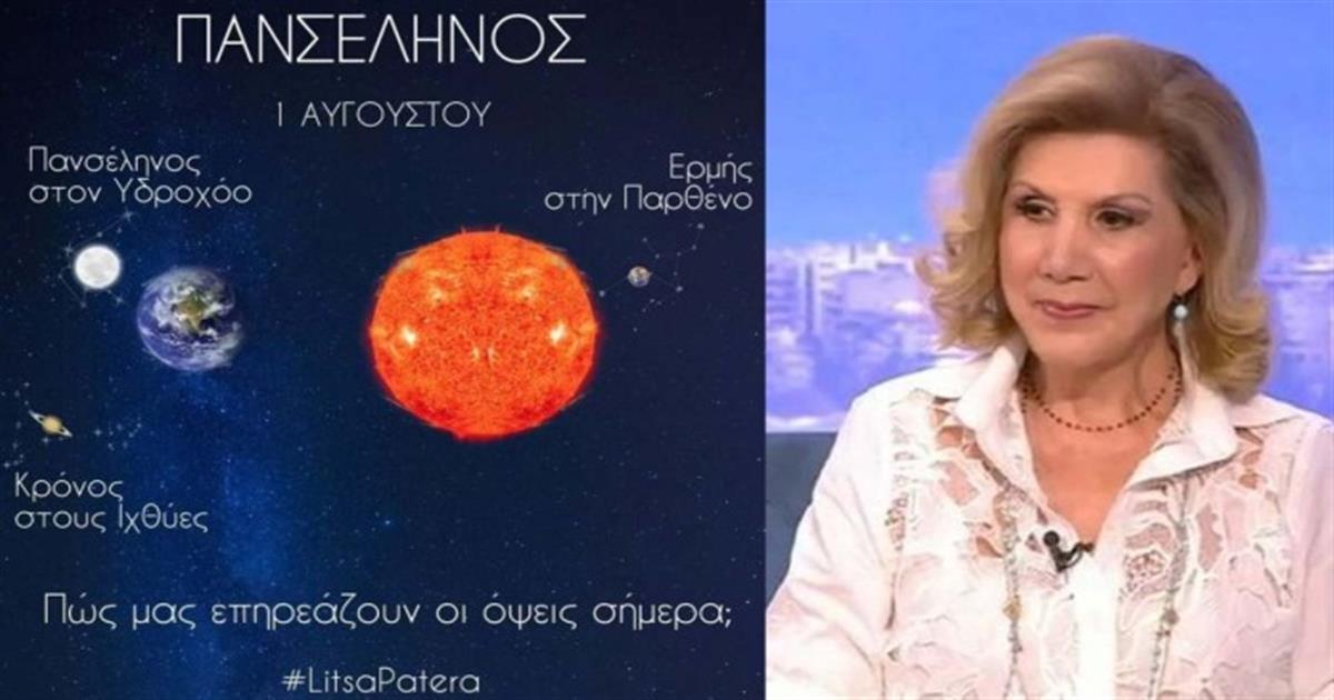 Η Πανσέληνος φέρνει χρυσό για ΟΛΑ τα ζώδια: Η Λίτσα Πατέρα αναλύει τα αστρολογικά δεδομένα!