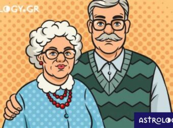 Ψήφισε και πες μας ποια ζώδια θα μπορούσαν να γεράσουν μαζί και αγαπημένα;