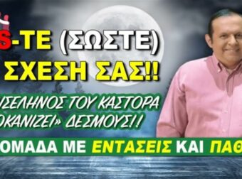 Πανσέληνος «φωτιά» από Γιώργο Ματσάγγο (27/11-3/12): Τα 4 ζώδια που θα δουν τη ζωή τους να αλλάζει