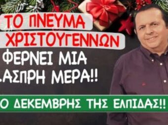 Δεκέμβρης «φωτιά» από Γιώργο Ματσάγγο: Τα 4 ζώδια που θα βιώσουν οικονομική και ερωτiκή «άνθηση»