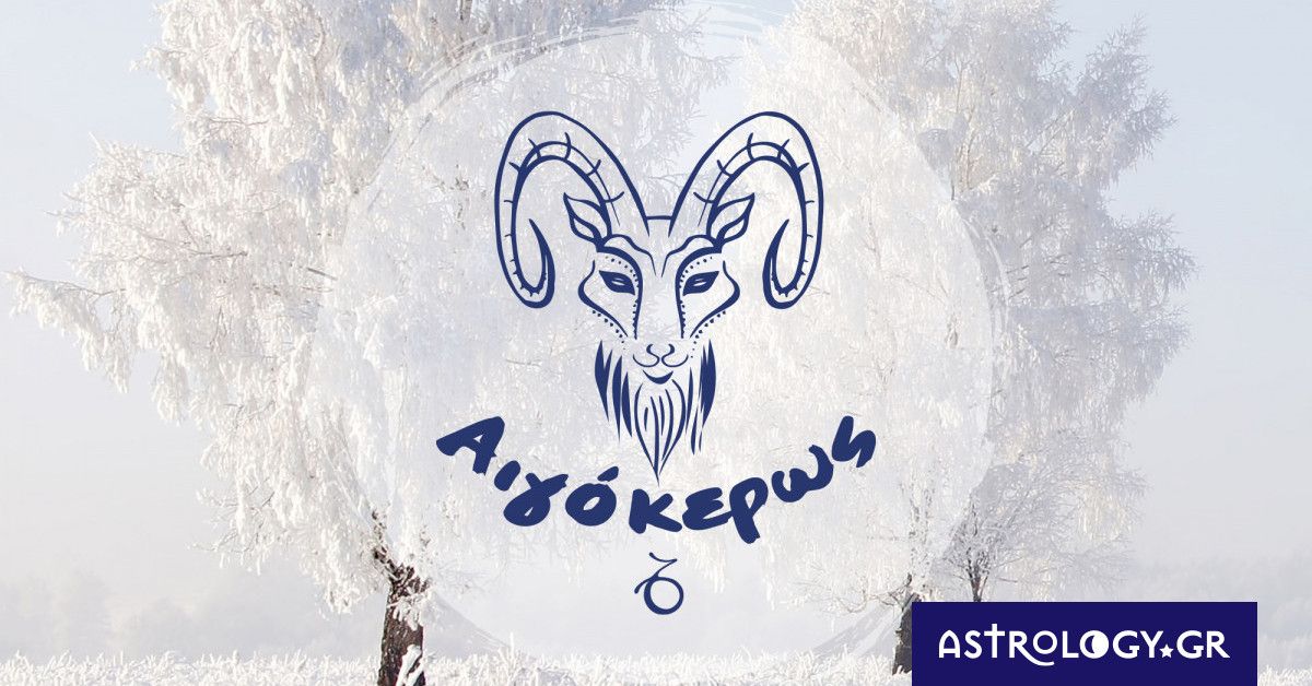 Μηνιαίες Προβλέψεις από 22/12 έως 21/01: Ψέμα και υποκρισία
